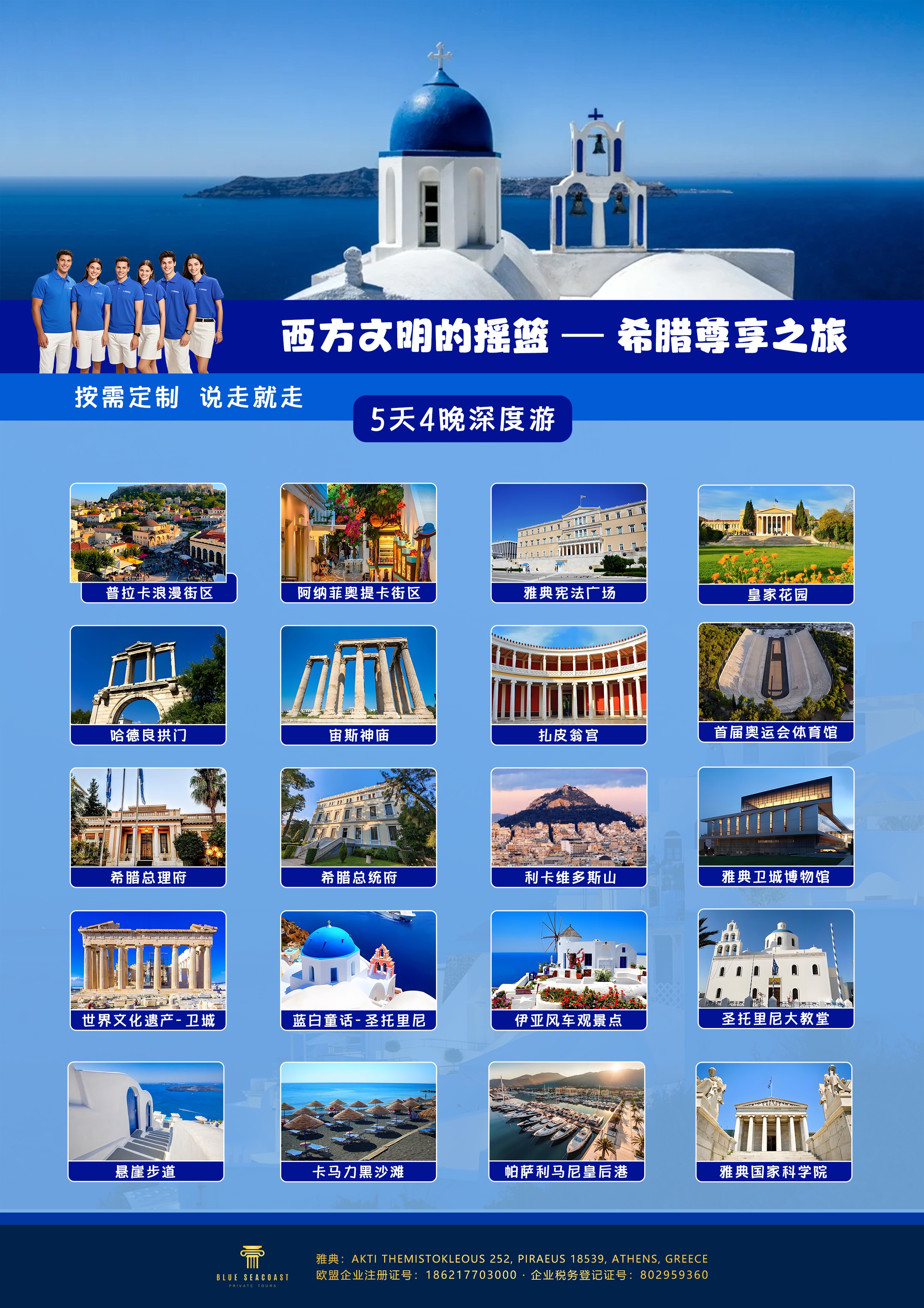 31-参考行程-希腊尊享之旅6天4晚