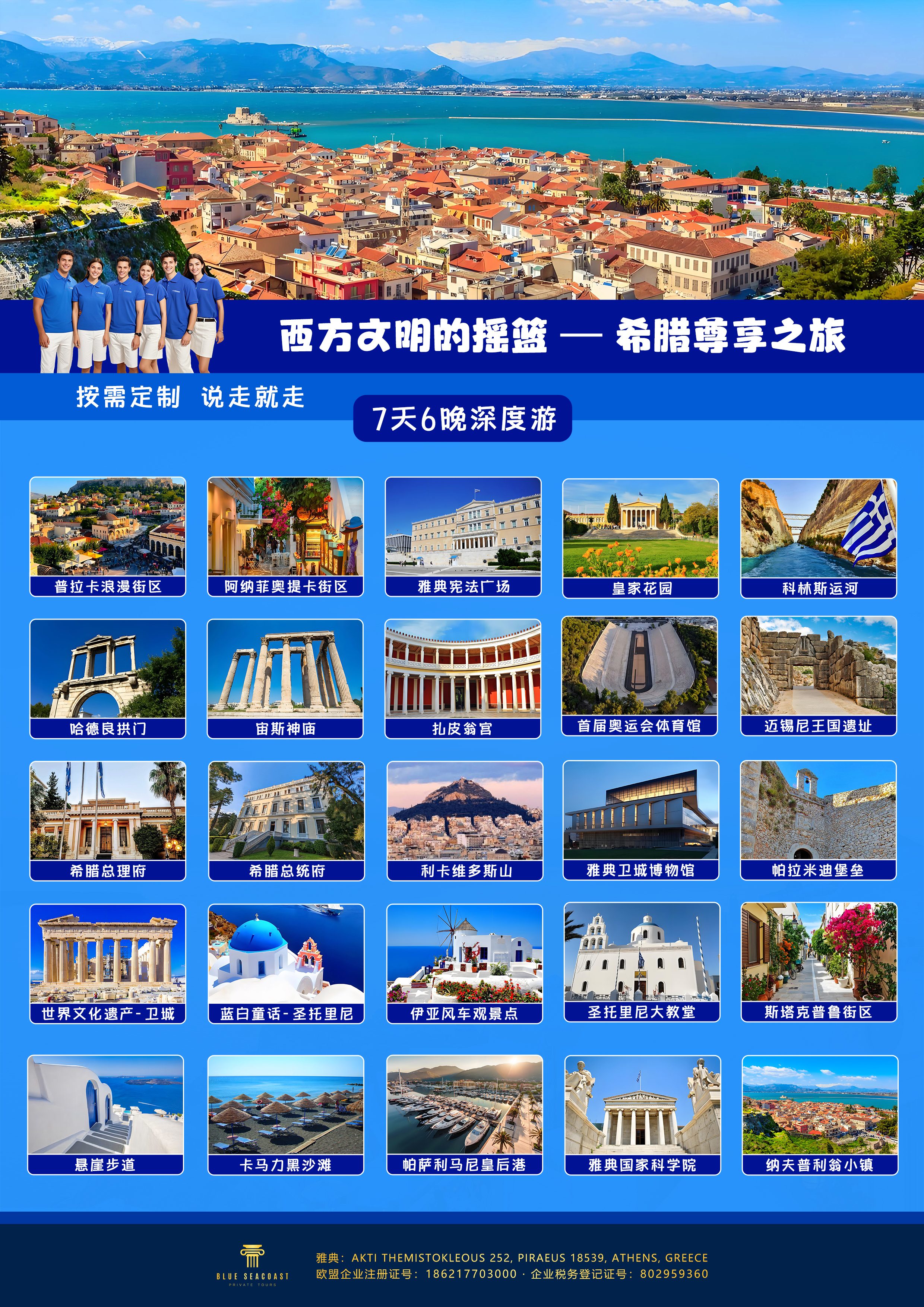 30-参考行程-希腊尊享之旅8天6晚
