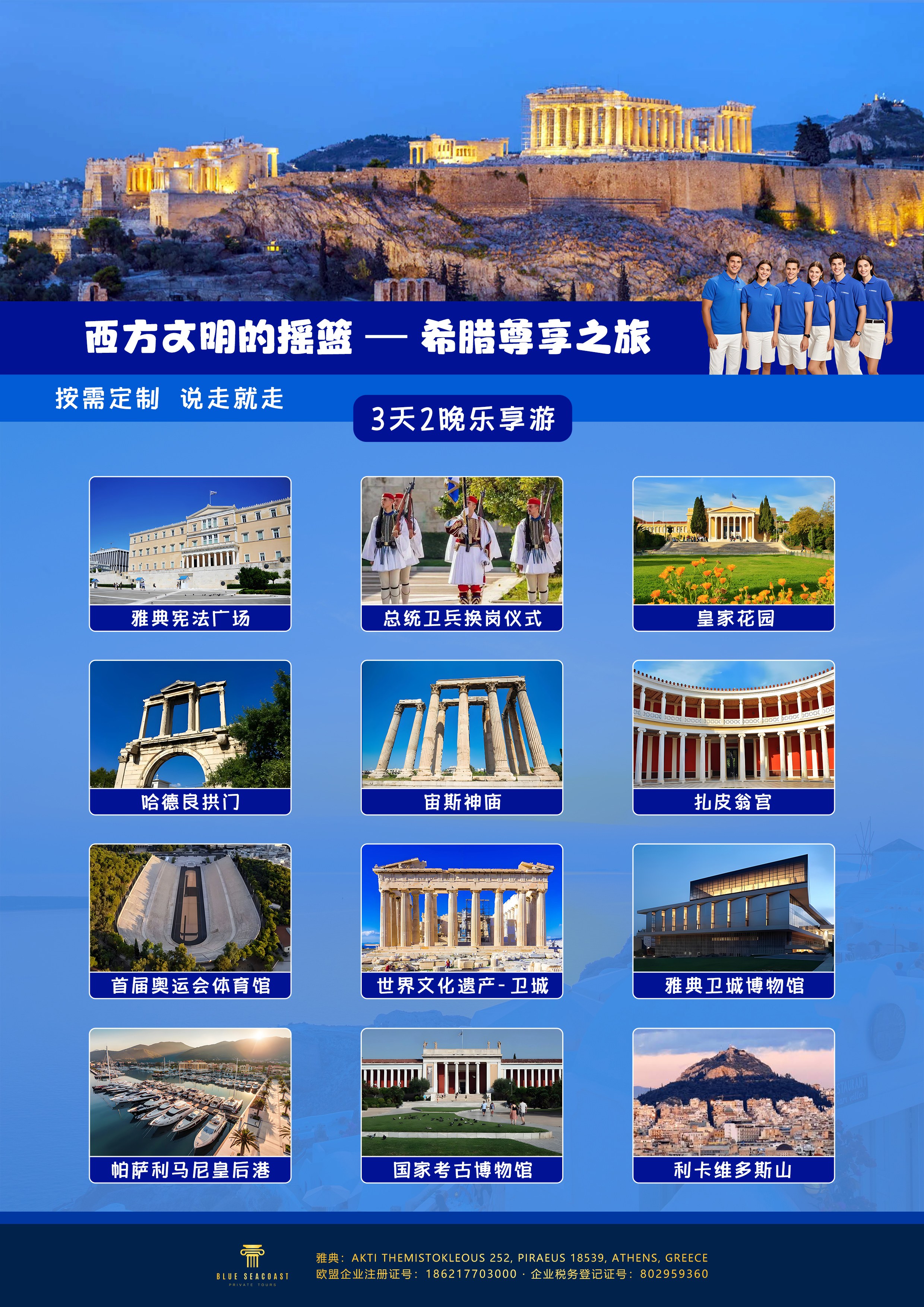 32-参考行程-希腊尊享之旅4天2晚
