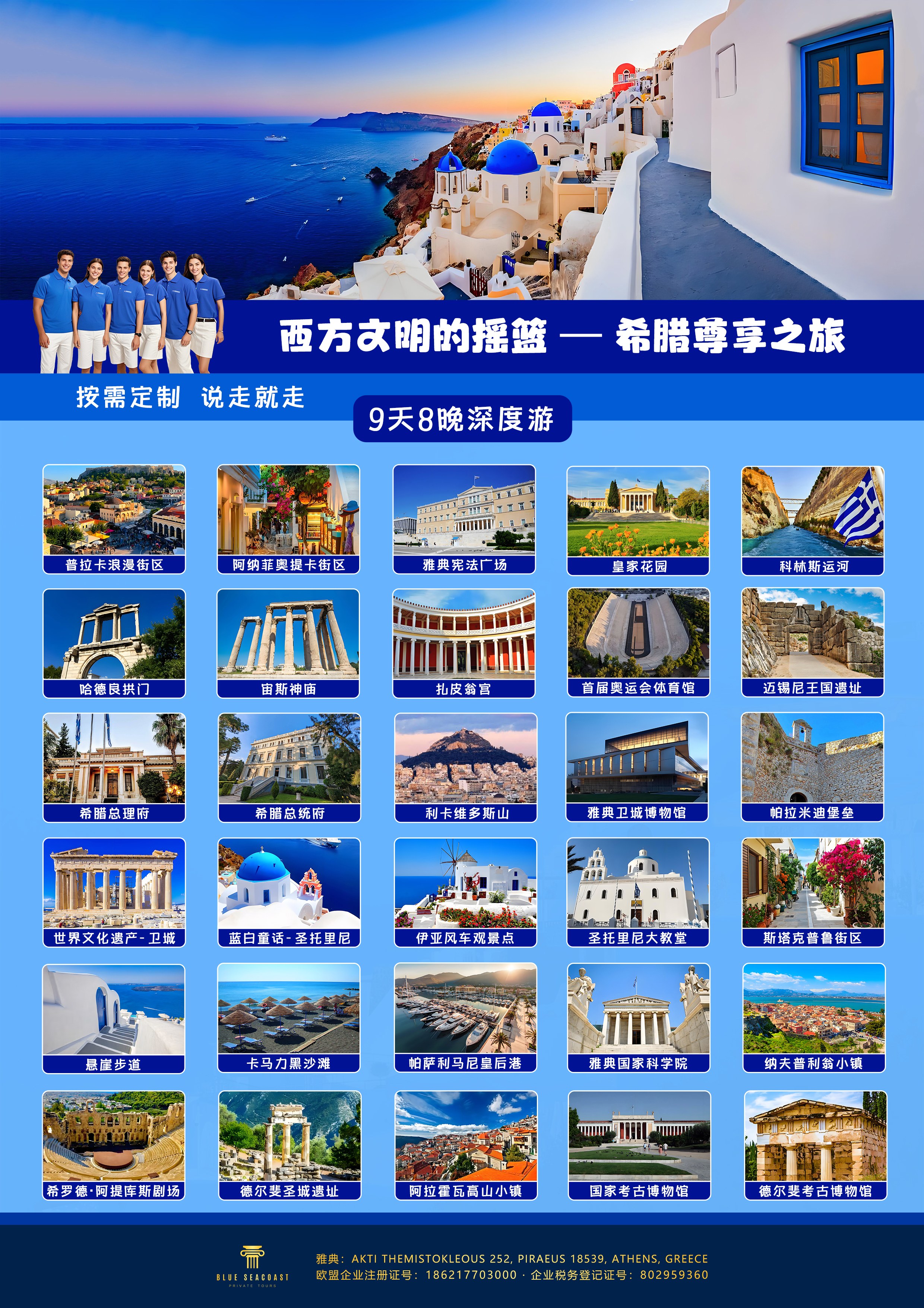 29-参考行程-希腊尊享之旅10天8晚